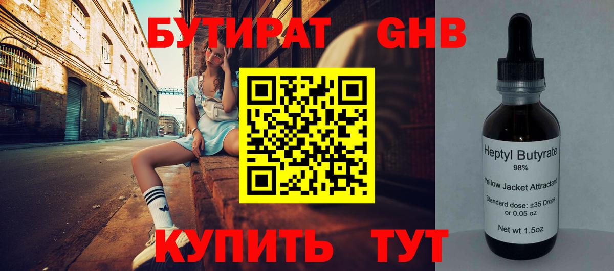 БУТИРАТ  Бутират вода  Вход с VPN  Якутск 