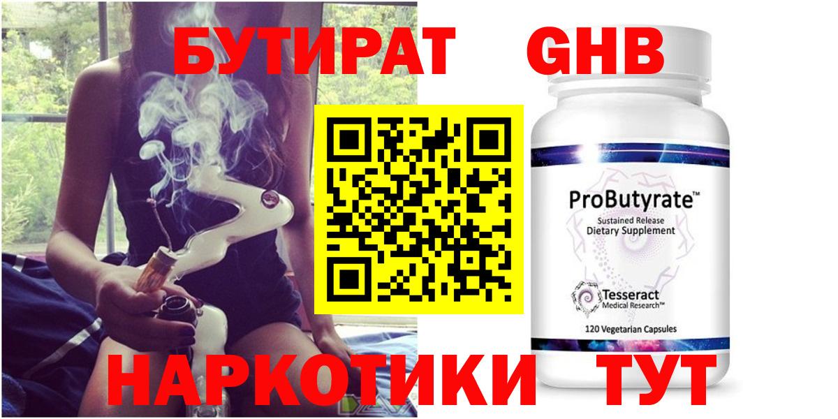 БУТИРАТ 1.4BDO Якутск