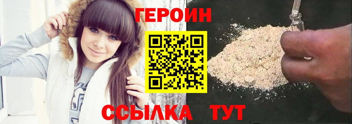 Героин VHQ Якутск