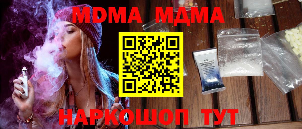 МДМА кристаллы Якутск