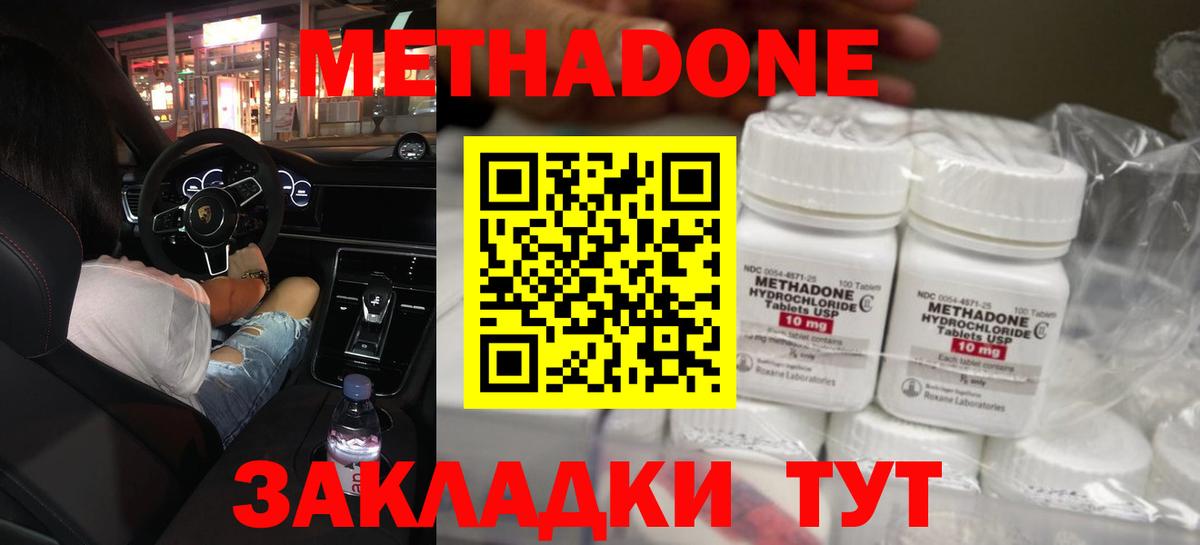 Метадон methadone  Вход с VPN  МЕТАДОН мёд  Якутск 